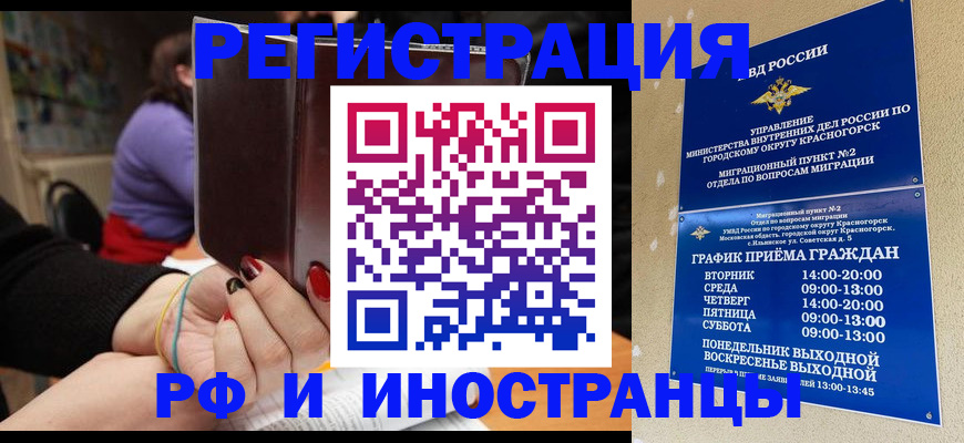 прописка регистрация в Богородицке