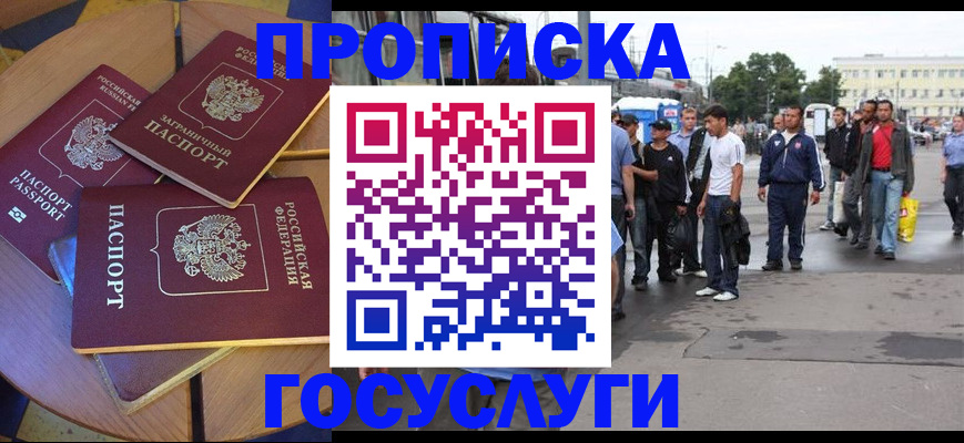 прописка в квартире в Богородицке