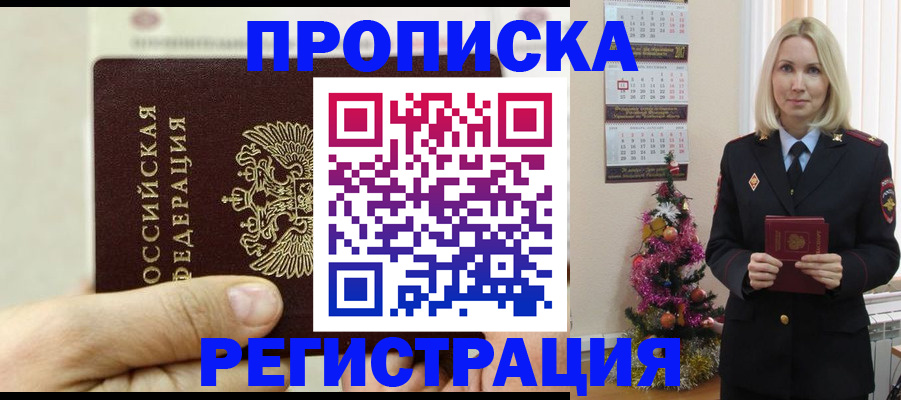 прописка для военкомата в Богородицке