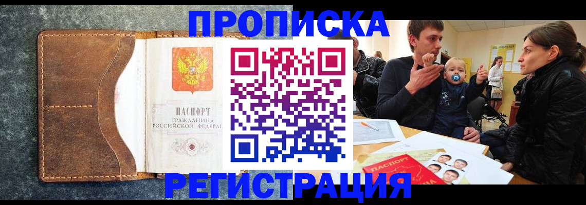 временная регистрация недорого в Богородицке